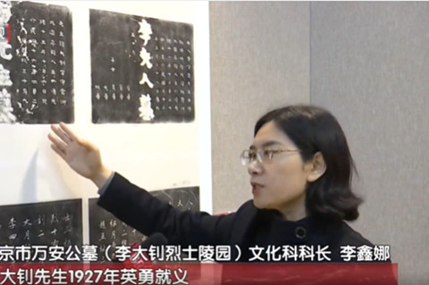 在万安公墓与李大钊、朱自清“相遇”：一场拓片展的文化追思