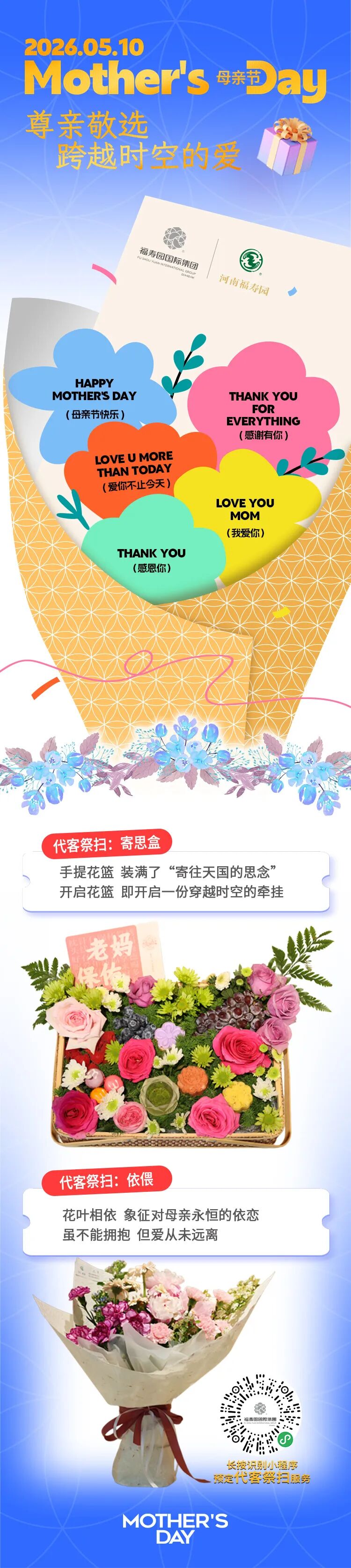 代客祭扫服务