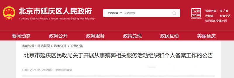北京殡葬 北京殡葬