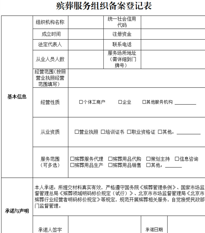 登记表 登记表