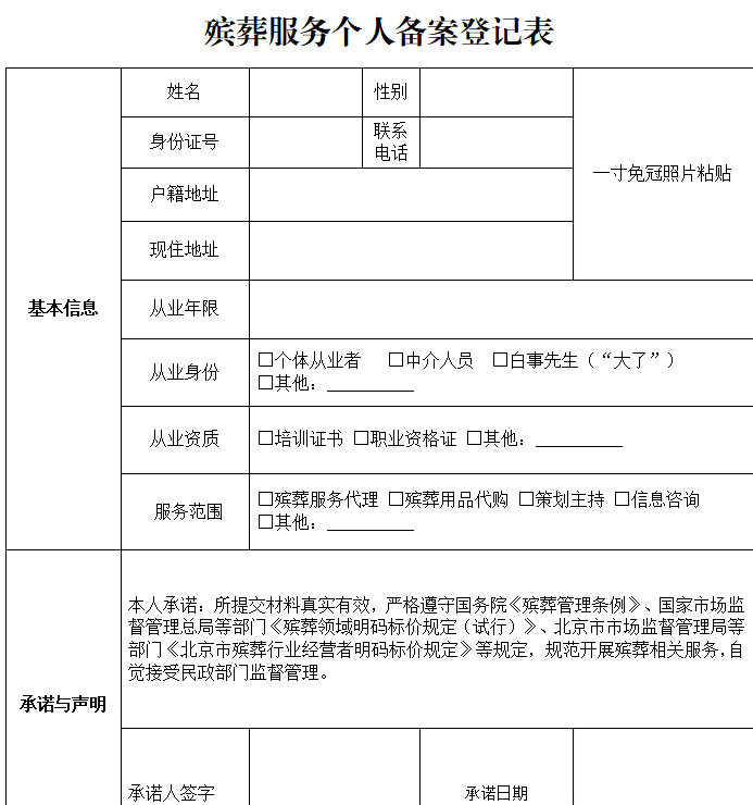 登记表 登记表