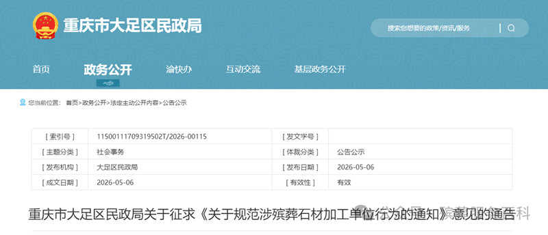殡葬 殡葬