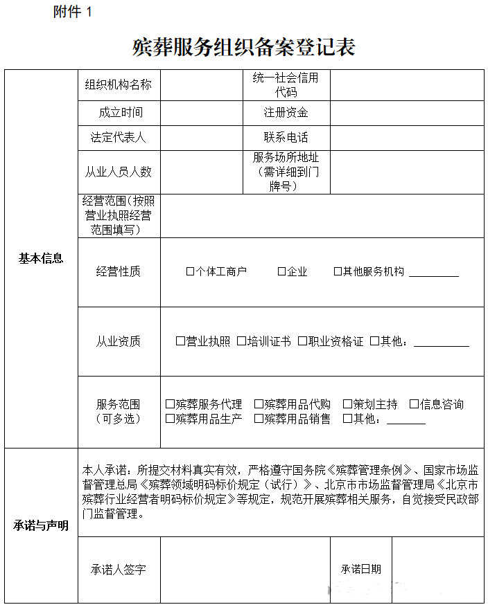 登记表