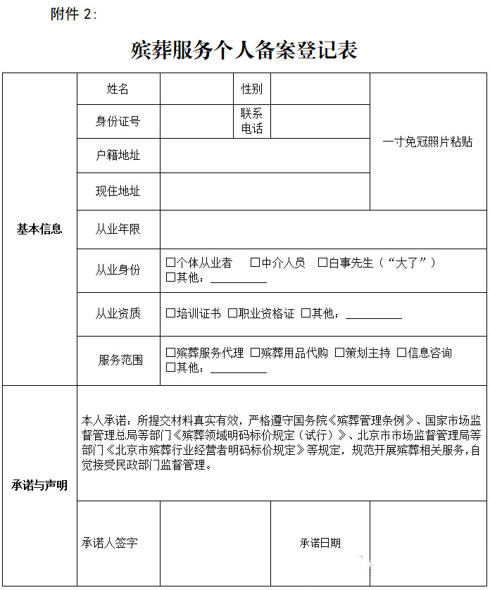 登记表