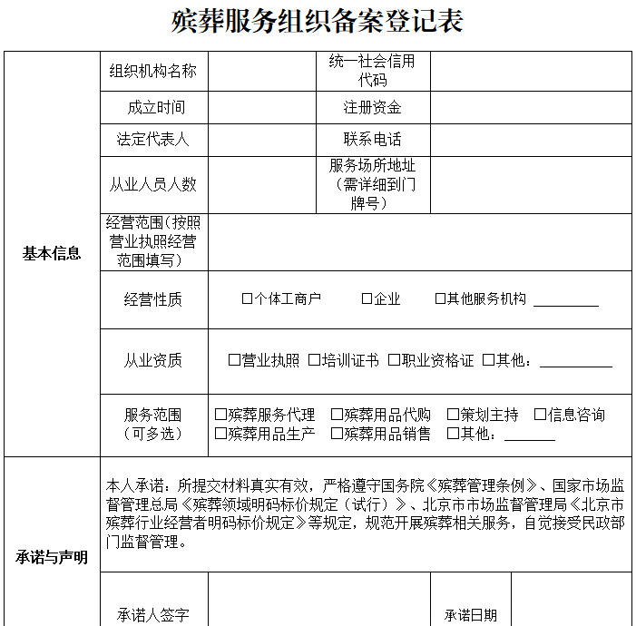 登记表 登记表