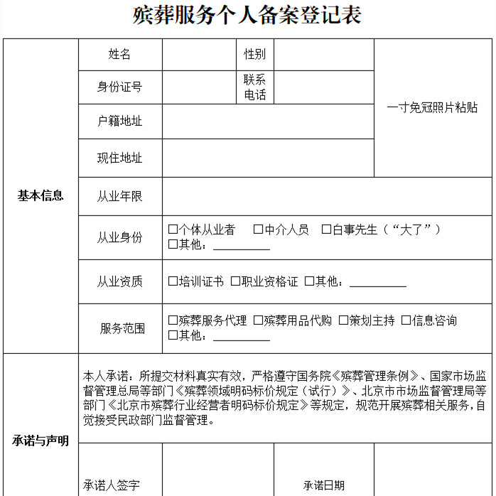 登记表 登记表
