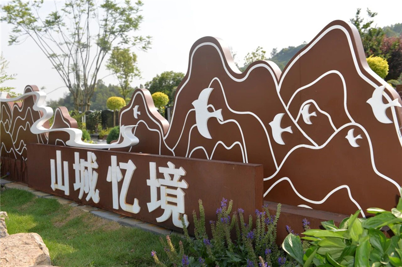 山城忆境 山城忆境