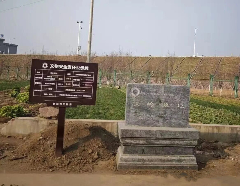 新郑铁岭墓地