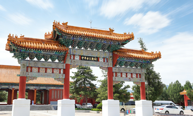 中华永久陵园大门 中华永久陵园大门