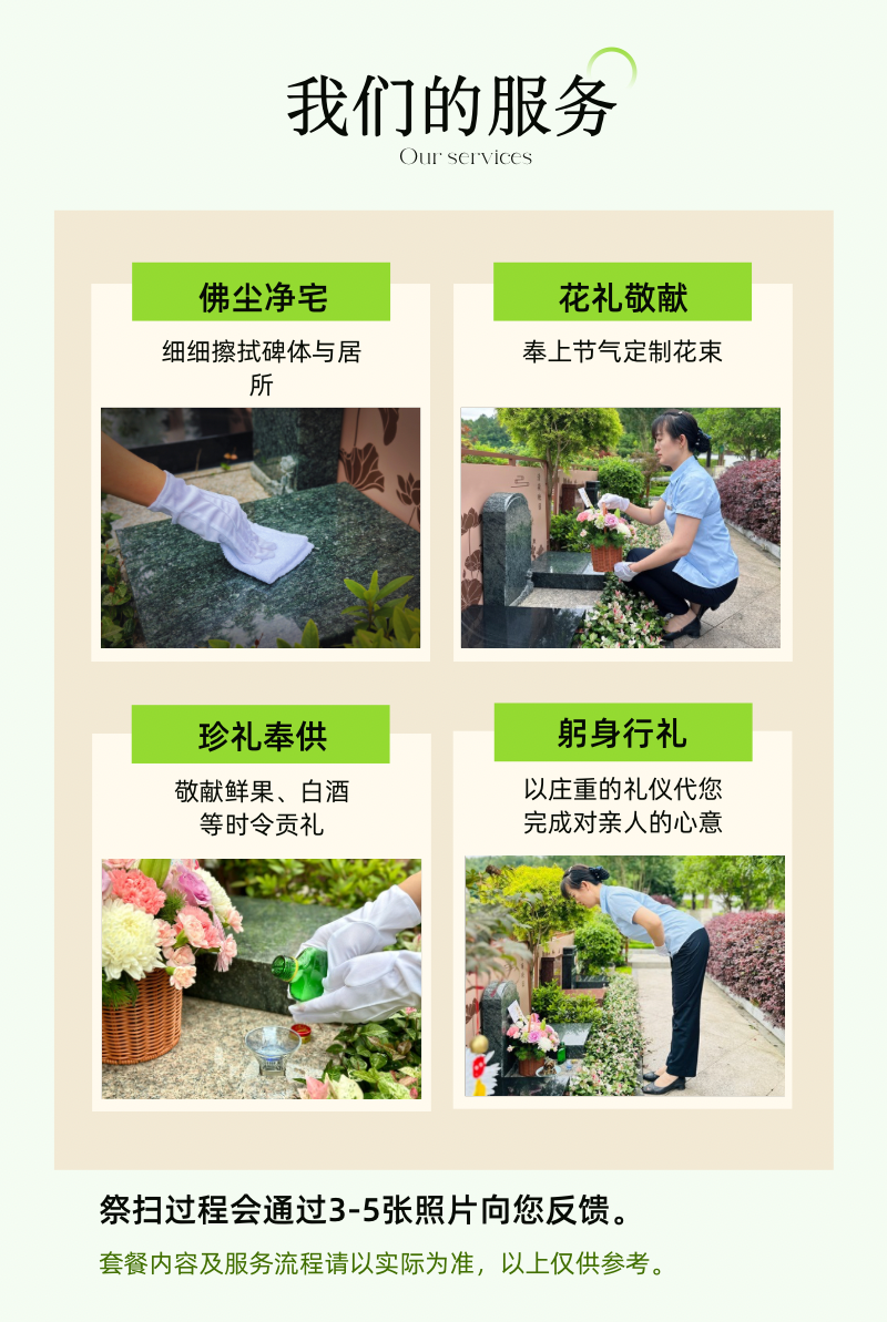 陵园服务 陵园服务