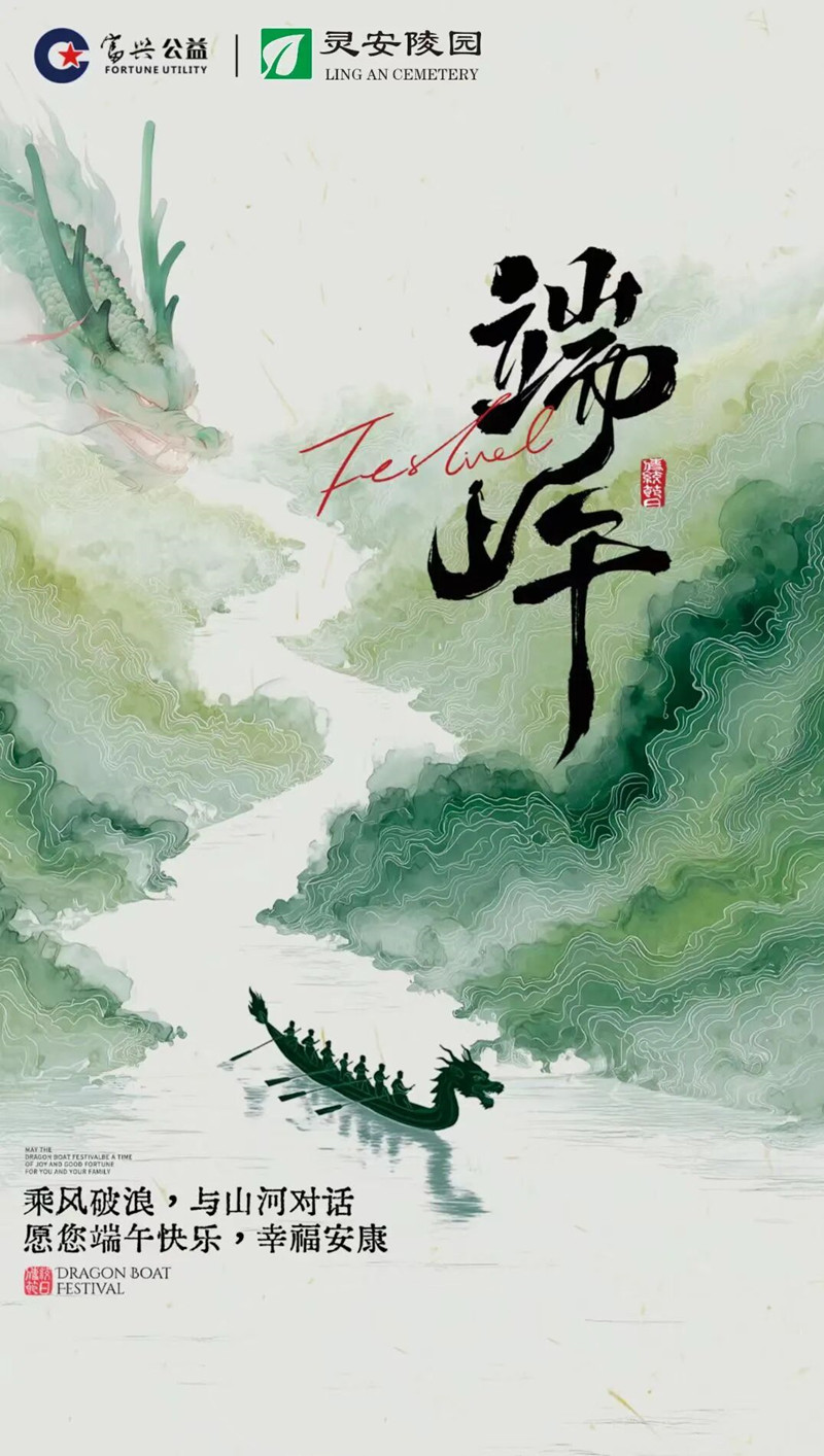 端午