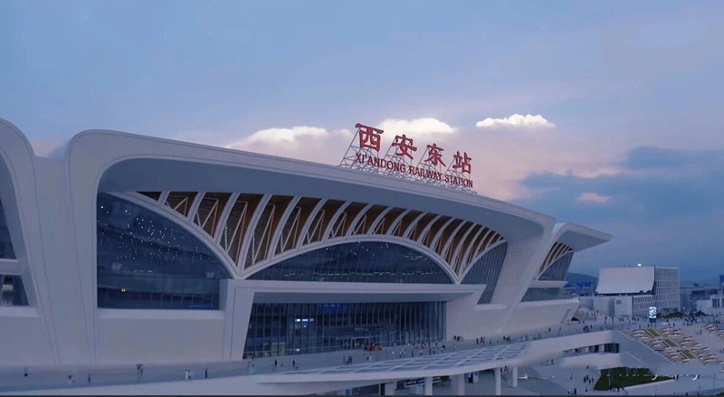 西安东站 西安东站