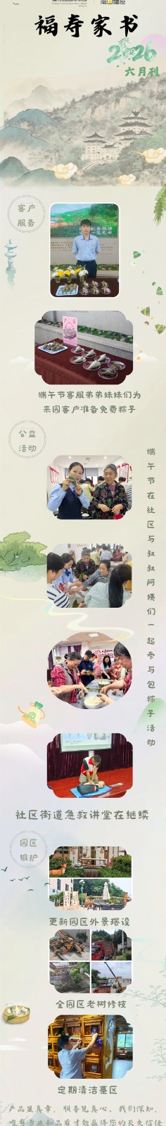 南山福座家书