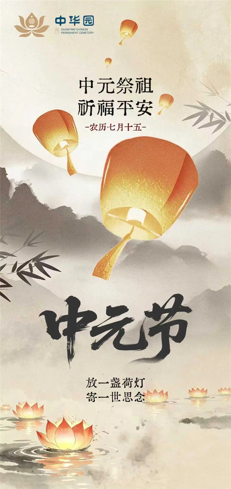 中元祭祖