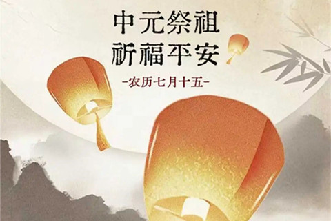 官厅中华永久陵园中元节活动预告｜溯源传统民俗,共赴温柔追思
