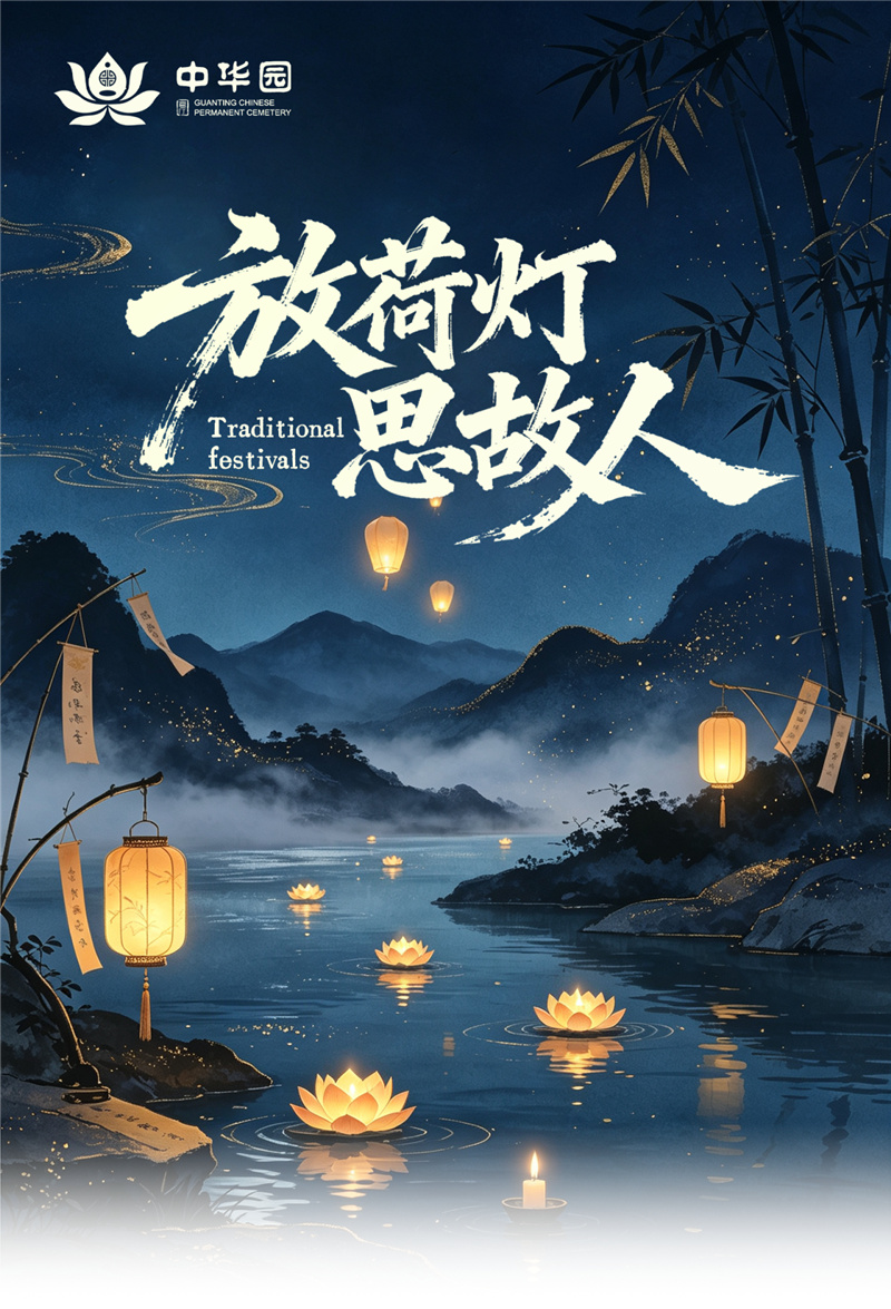 中元节 中元节
