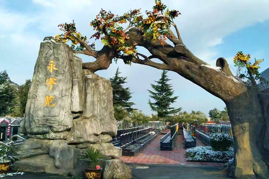 陵园一角 陵园一角