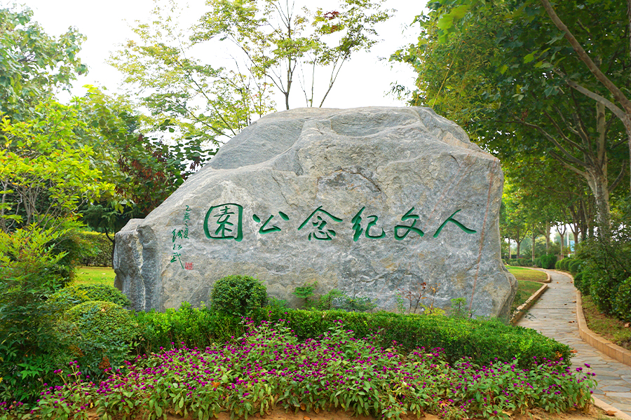陵园一角 陵园一角