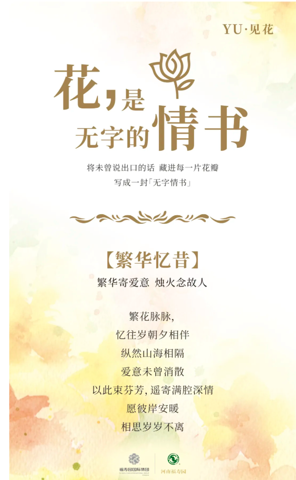 繁花忆昔 繁花忆昔