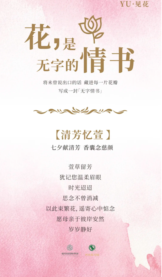 清芳忆萱 清芳忆萱