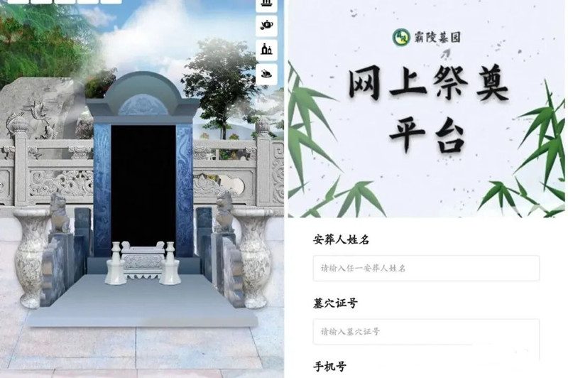 网上祭扫 网上祭扫