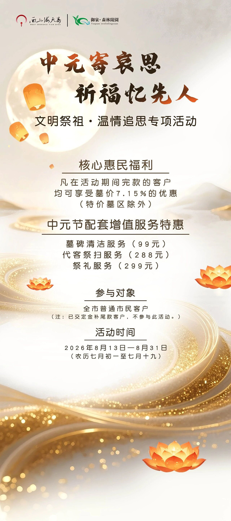 中元节活动