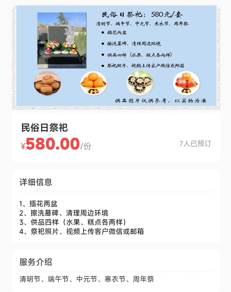 祭扫套餐 祭扫套餐