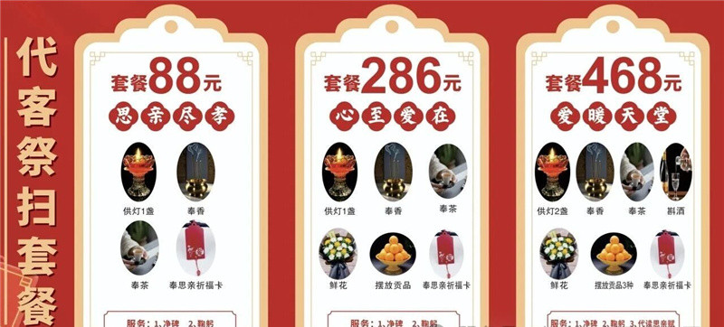 祭扫套餐 祭扫套餐