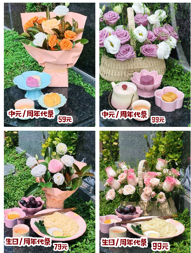 祭扫套餐