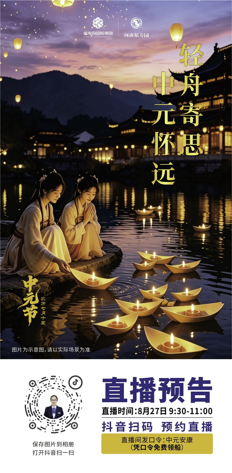 中元寄哀思