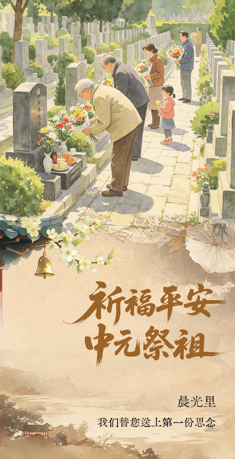 中元祭祖 中元祭祖