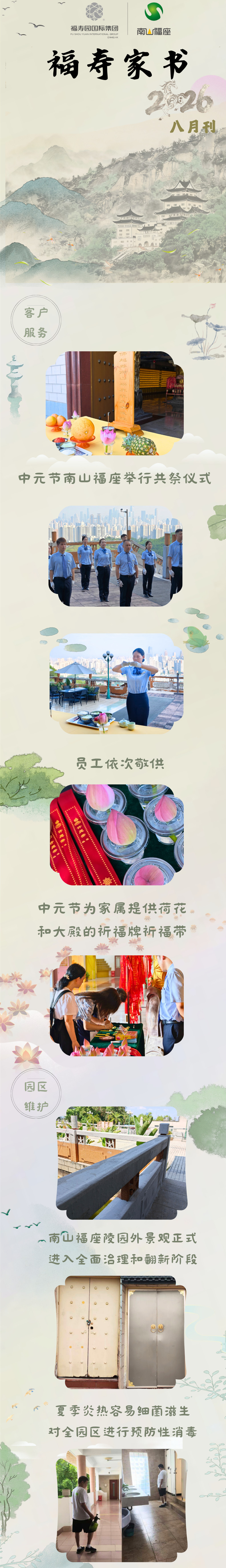 福寿家书