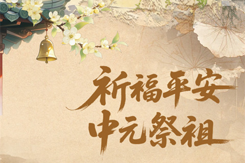 官厅中华永久陵园中元节：晨光里,我们替您送上第一份思念
