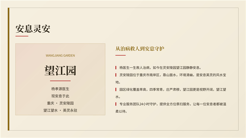 安息灵安