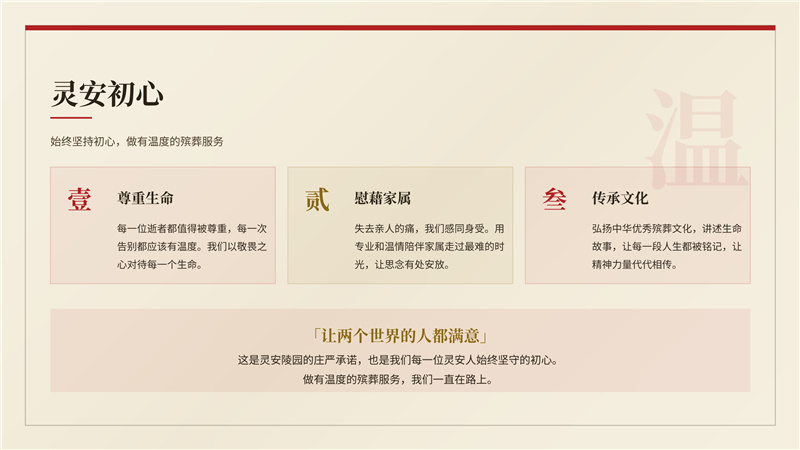 灵安初心
