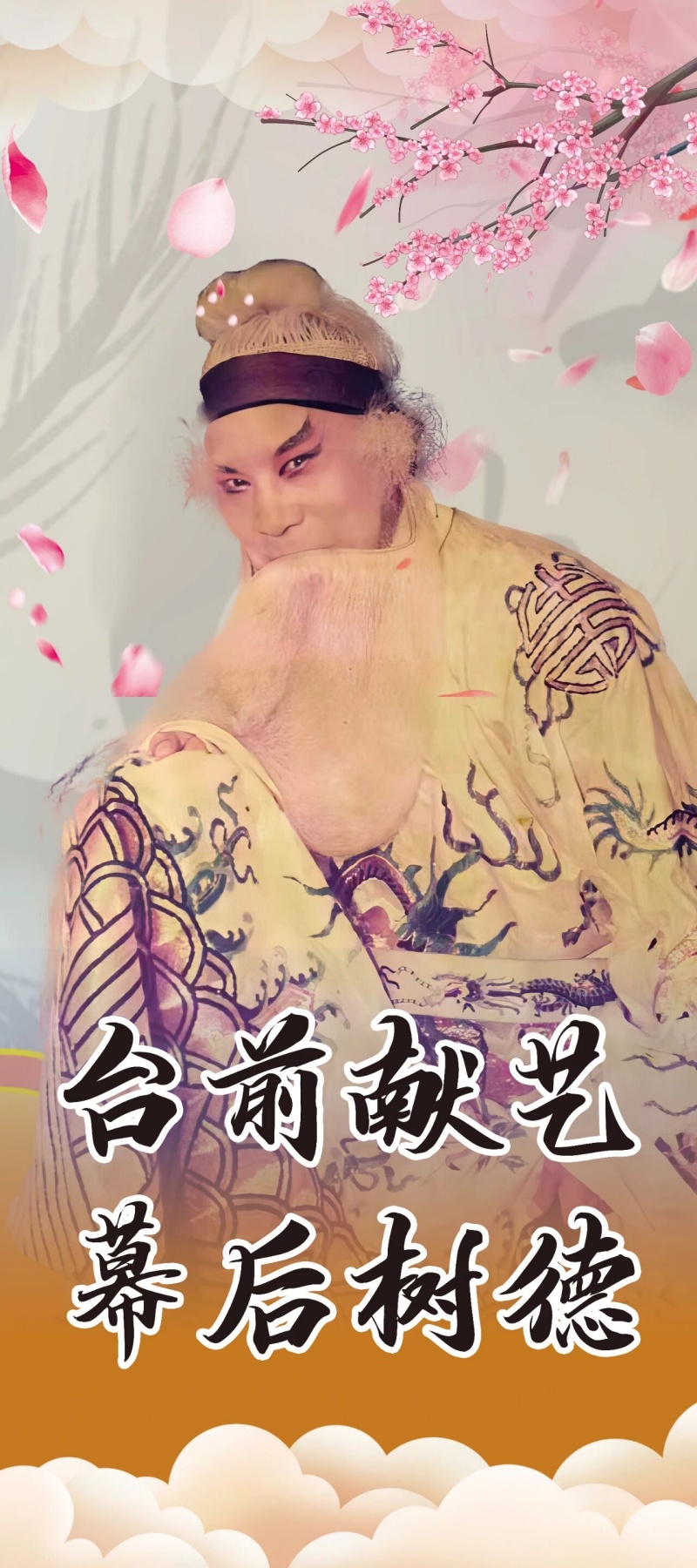 戏 戏