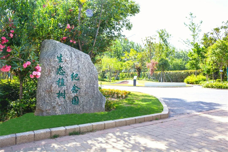 纪念园 纪念园