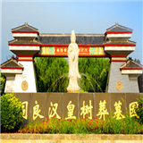 汉皇树葬墓园