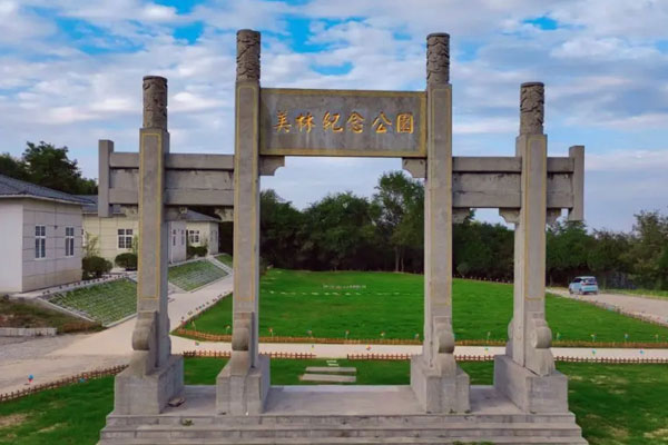 永寿县美林纪念园