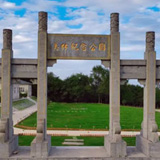 永寿县美林纪念园