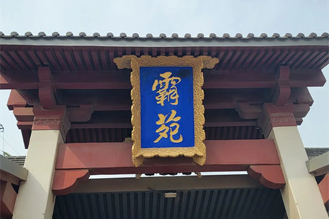在西安霸陵陵园选的墓地,2025年带孩子们去看望父母