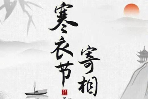 西安霸陵墓园寒衣节祭祀须知