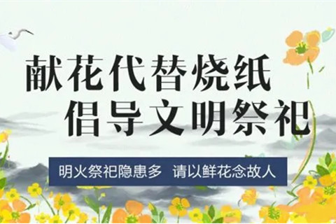 西安市鄠邑区九公山公墓清明祭扫注意提前知
