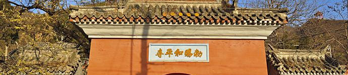 昌平和平寺周边陵园