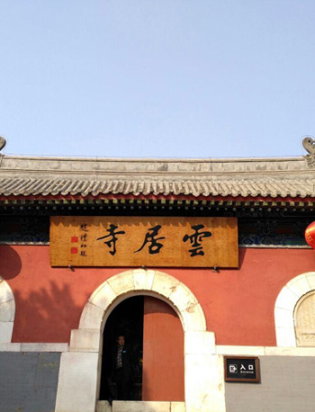 房山云居寺周边陵园