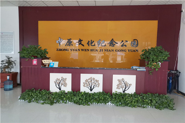 中原文化艺术陵园景观图