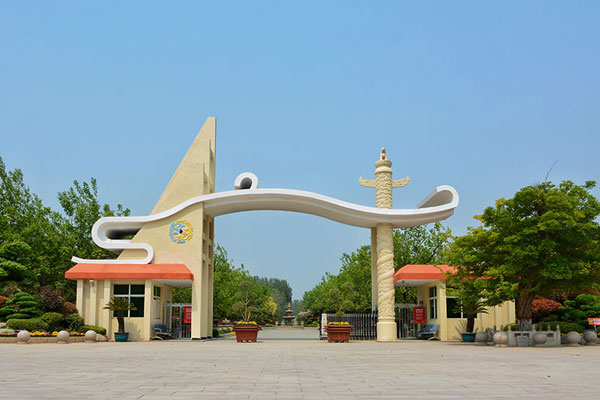 中原文化艺术陵园