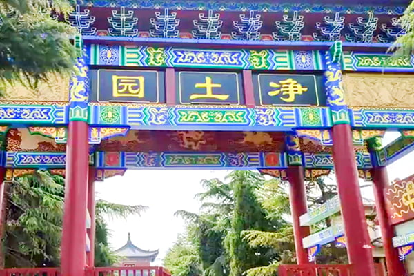 郑州净土生态园
