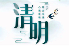 始祖山塔陵园清明节温馨提示