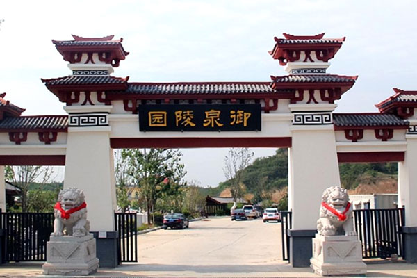 御泉森林陵园